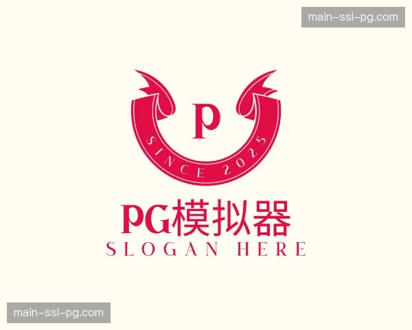 解读pg模拟器